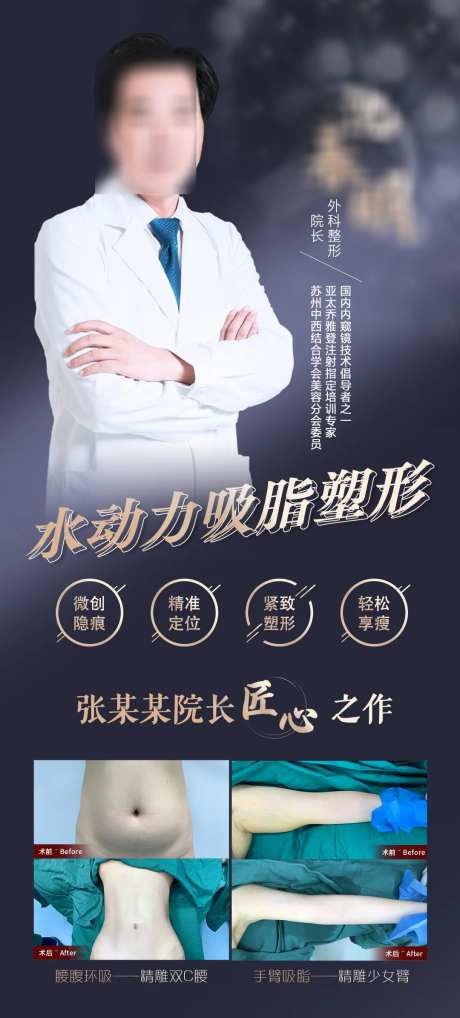 水动力吸脂艺术体雕案例海报-采灵感-https://www.cailinggan.com/