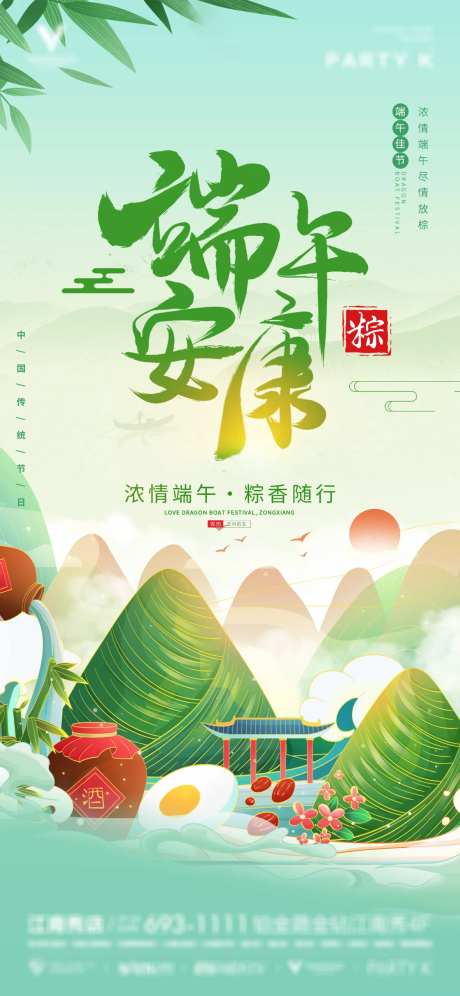 酒吧夜店ktv端午节海报-采灵感-https://www.cailinggan.com/
