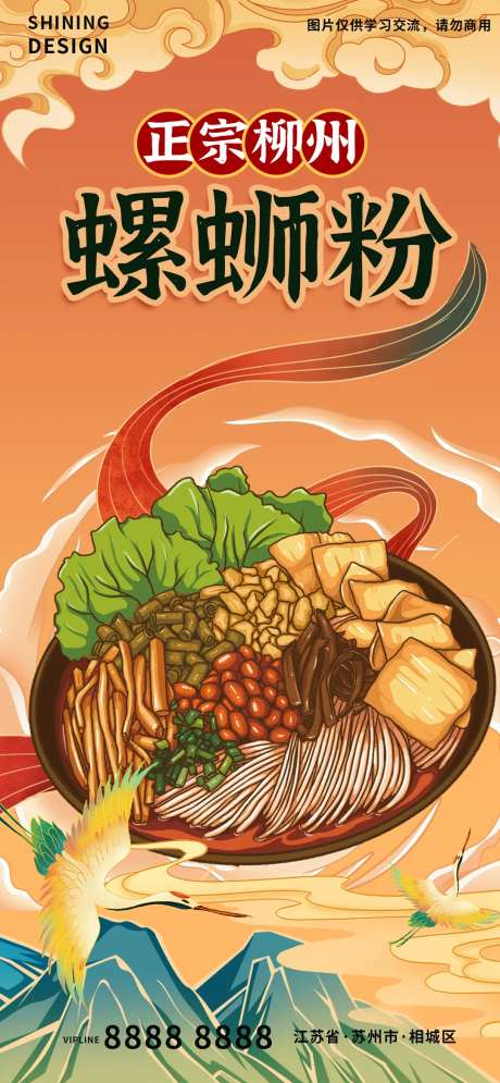 螺蛳粉面条特色美食国潮海报-采灵感-https://www.cailinggan.com/