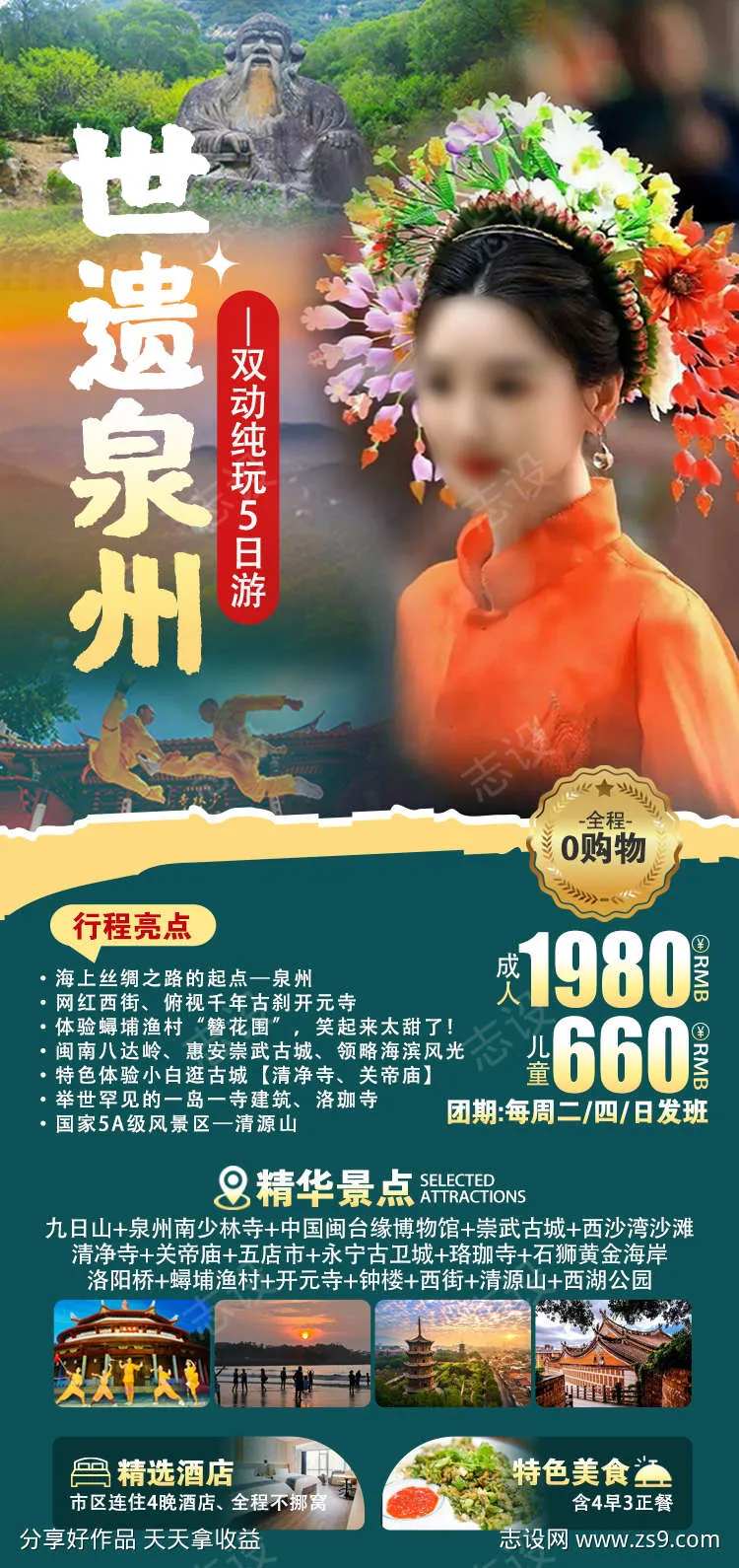 世遗泉州原创海报-采灵感-cailinggan.com