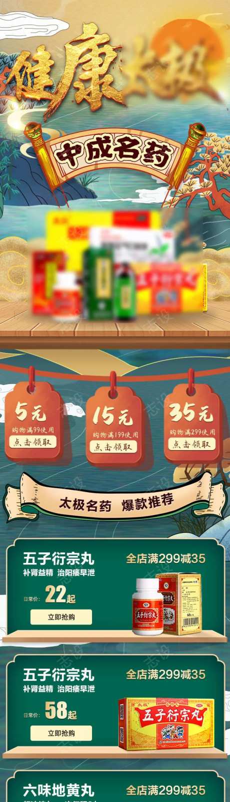 医药保健品国潮首页-采灵感-https://www.cailinggan.com/