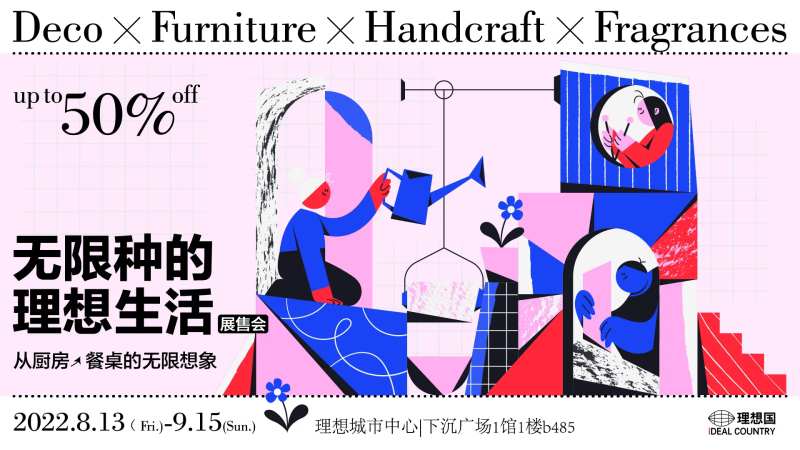 无限理想生活展板-采灵感-cailinggan.com