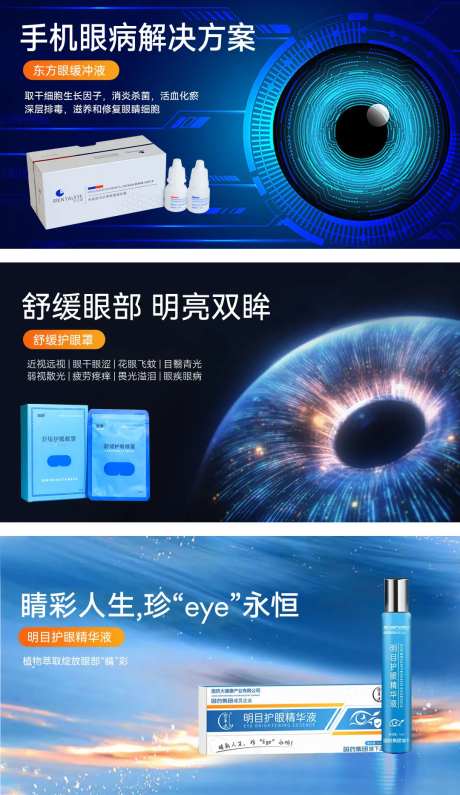眼药水海报banner-采灵感-https://www.cailinggan.com/