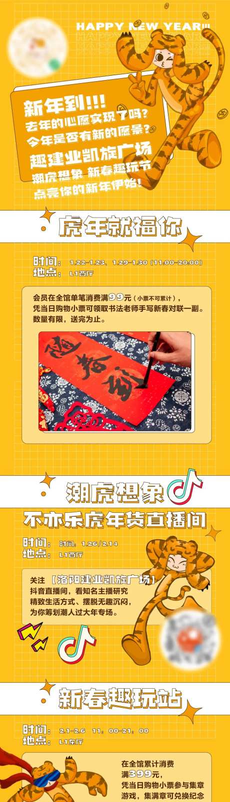 新春趣玩节长图-采灵感-https://www.cailinggan.com/