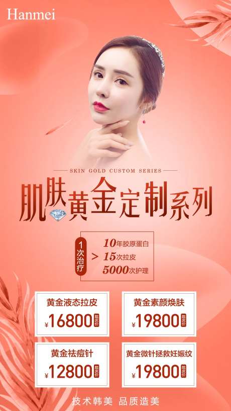 医美整形肌肤护理海报-采灵感-https://www.cailinggan.com/