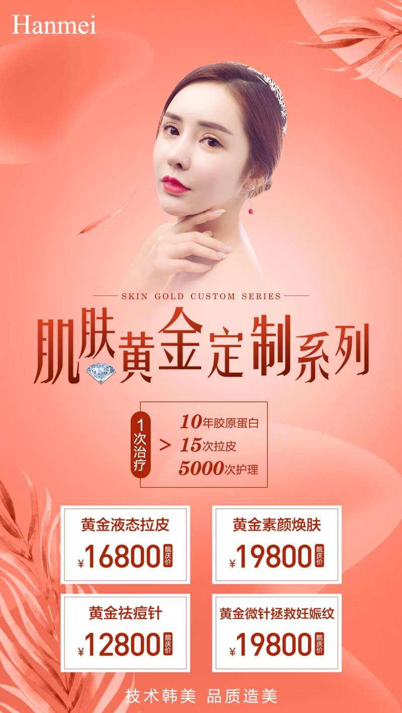 医美整形肌肤护理海报-采灵感-cailinggan.com