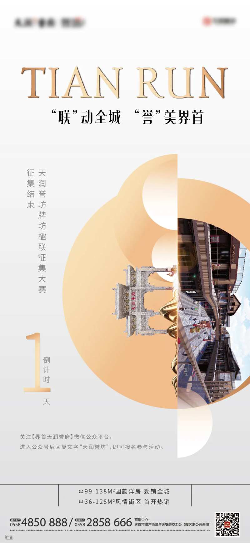 地产作品征集大赛倒计时海报-采灵感-cailinggan.com