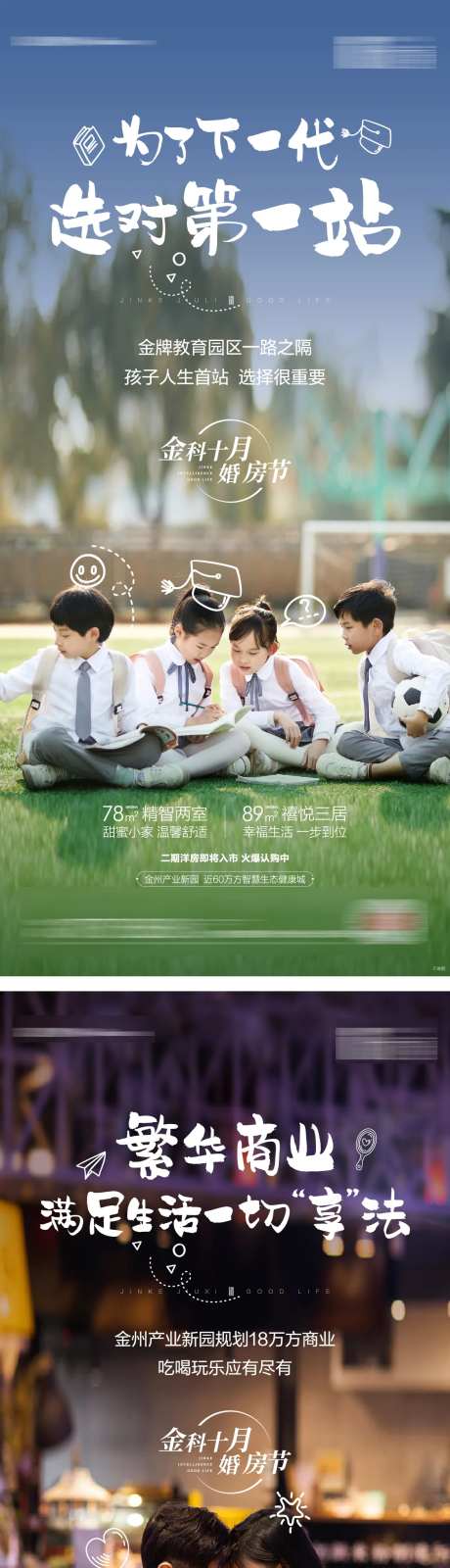 地产价值点婚房节软性系列海报-采灵感-https://www.cailinggan.com/