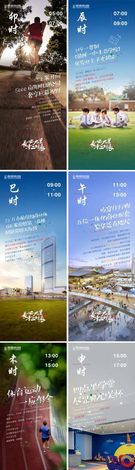 房地产十二时辰配套系列灯箱-采灵感-https://www.cailinggan.com/