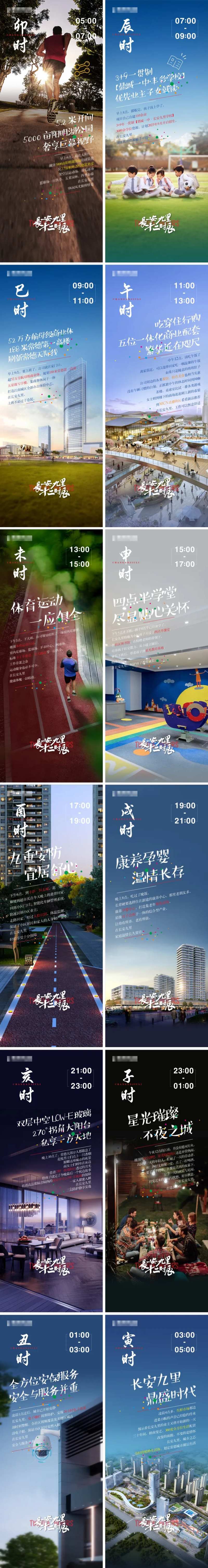 房地产十二时辰配套系列灯箱-采灵感-cailinggan.com