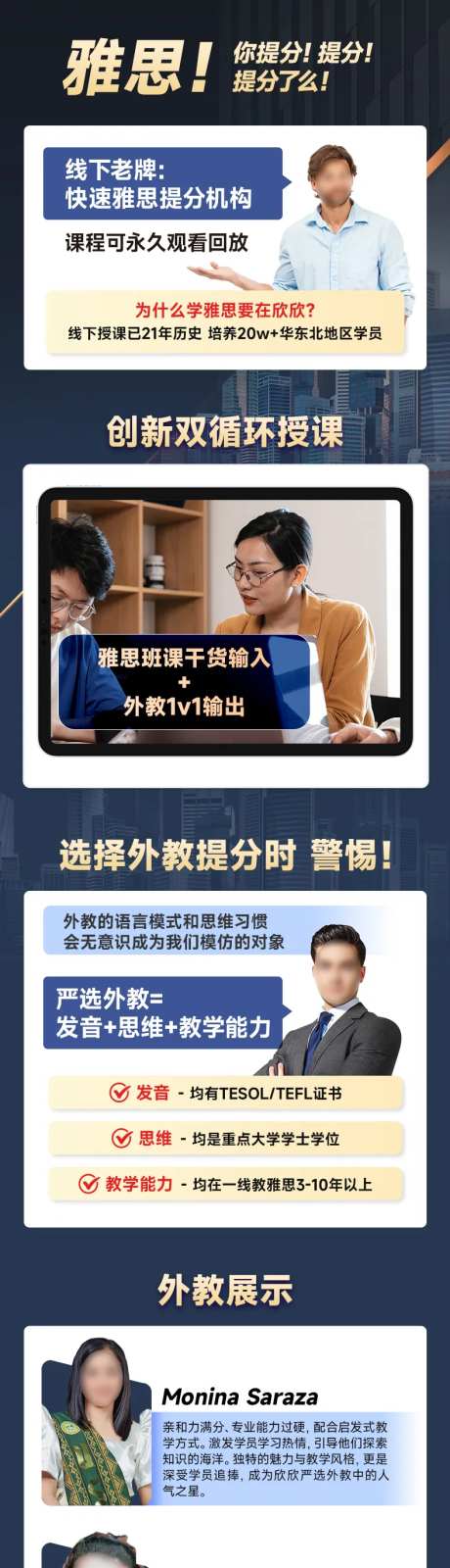 雅思外教课程电商详情页-采灵感-https://www.cailinggan.com/