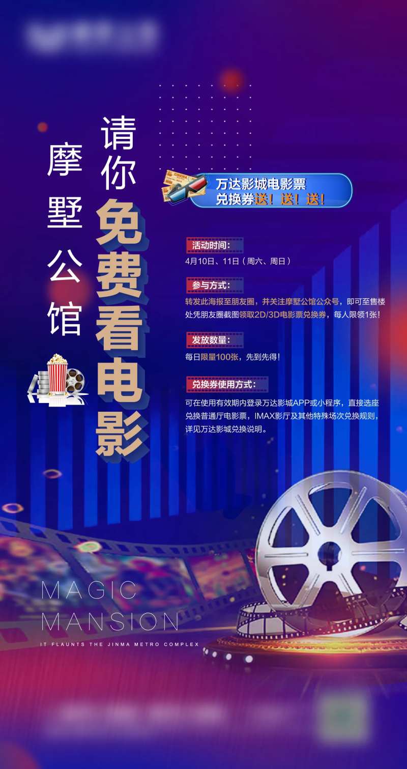 地产免费看电影海报-采灵感-cailinggan.com