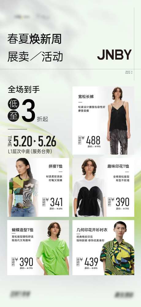 春夏焕新周活动海报-采灵感-https://www.cailinggan.com/