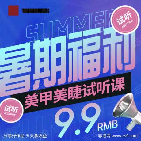 蓝色简约美甲美睫试听课暑期福利海报-采灵感-https://www.cailinggan.com/