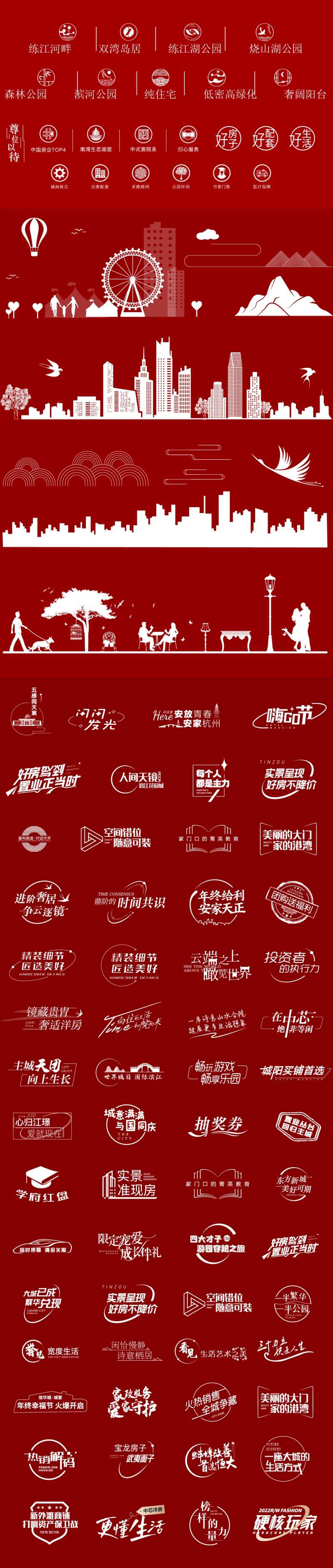 房地产icon热门图标标签城市剪影-采灵感-cailinggan.com