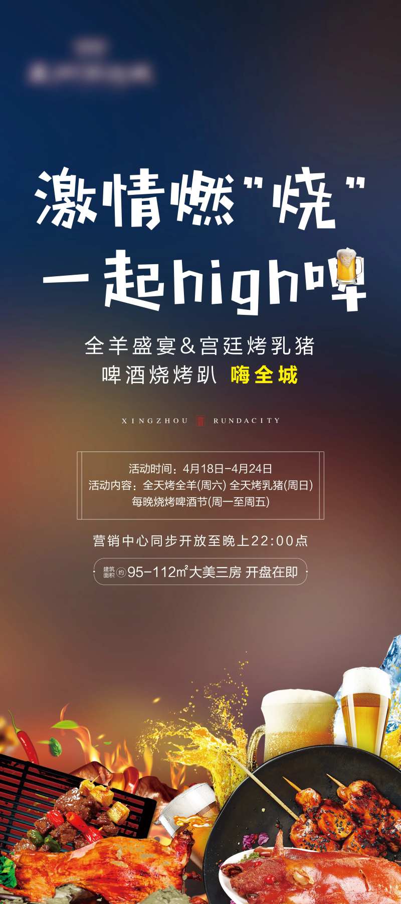 地产周末烧烤暖场海报                                                                                                                                                                                              -采灵感-cailinggan.com