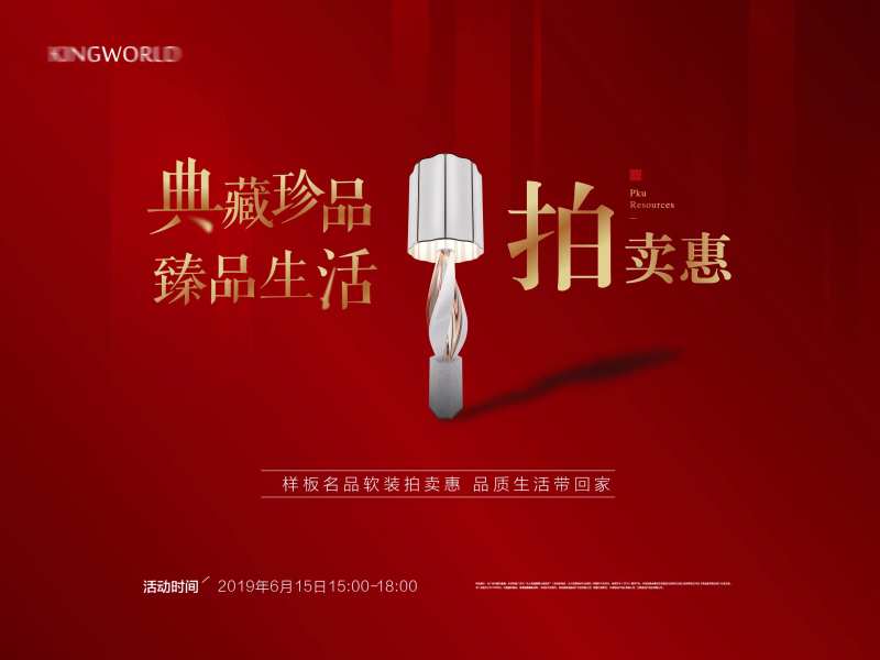 地产拍卖会-采灵感-cailinggan.com
