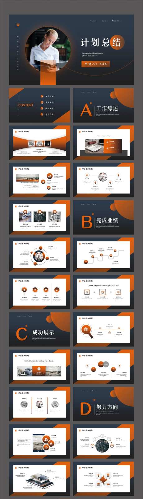 橙色炫酷高端渐变计划总结PPT-采灵感-https://www.cailinggan.com/