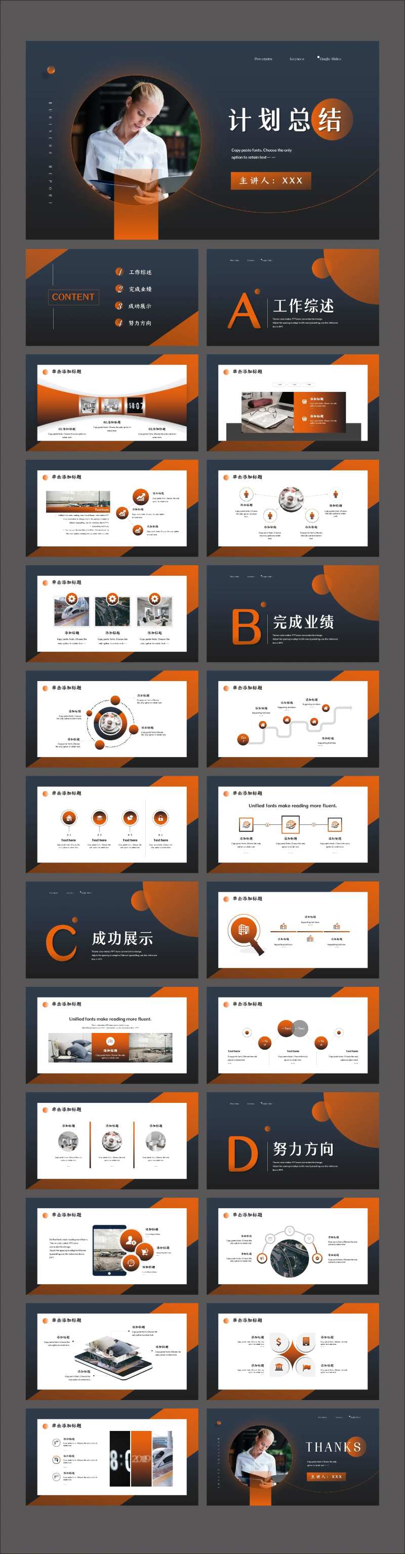 橙色炫酷高端渐变计划总结PPT-采灵感-cailinggan.com