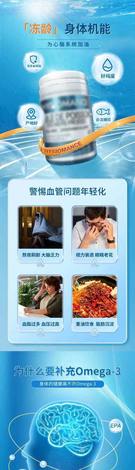 电商保健鱼油健康详情页-采灵感-https://www.cailinggan.com/