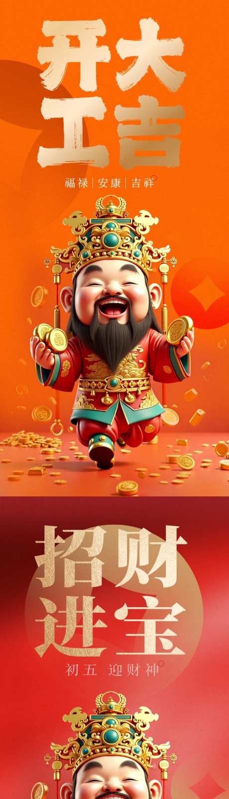 春节迎财神海报-采灵感-https://www.cailinggan.com/