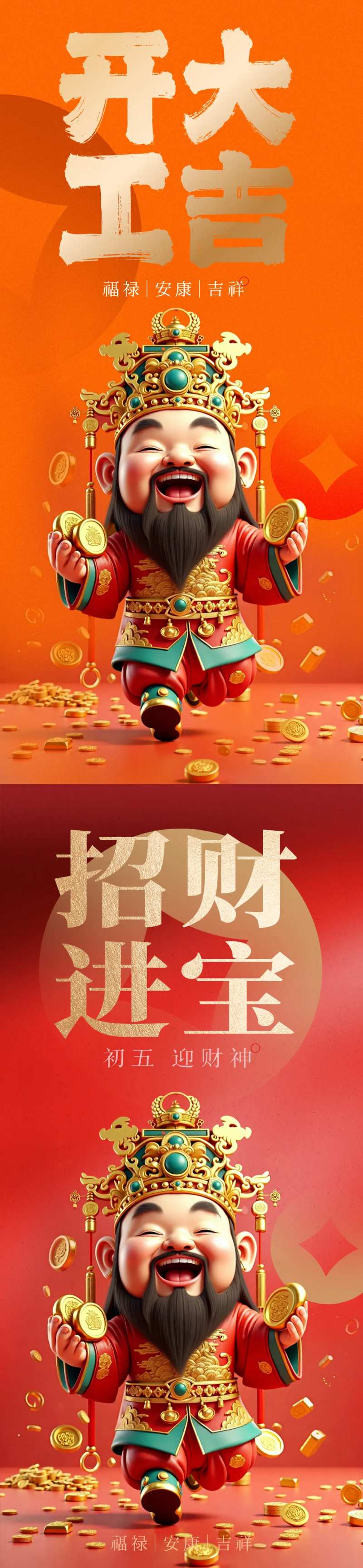 春节迎财神海报-采灵感-cailinggan.com