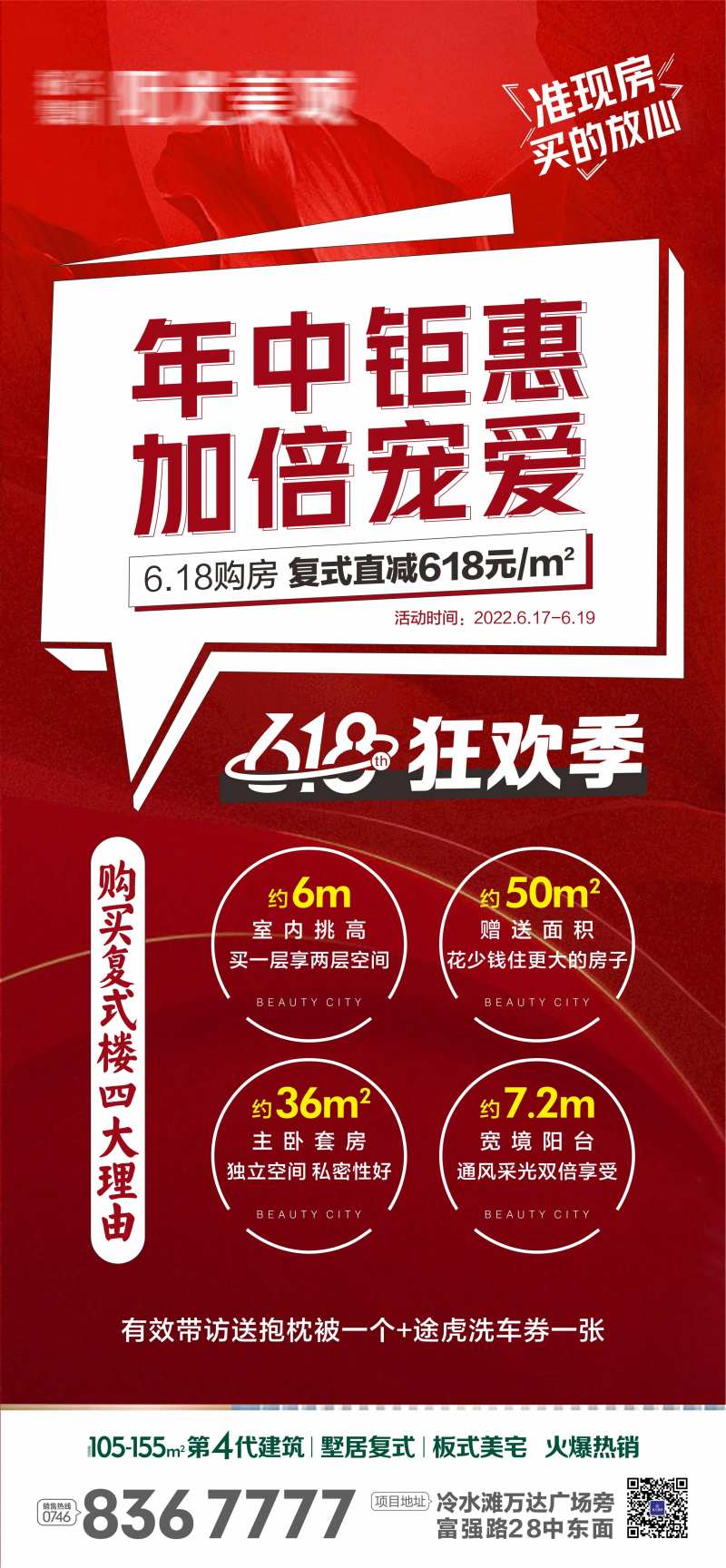 618狂欢季-采灵感-cailinggan.com