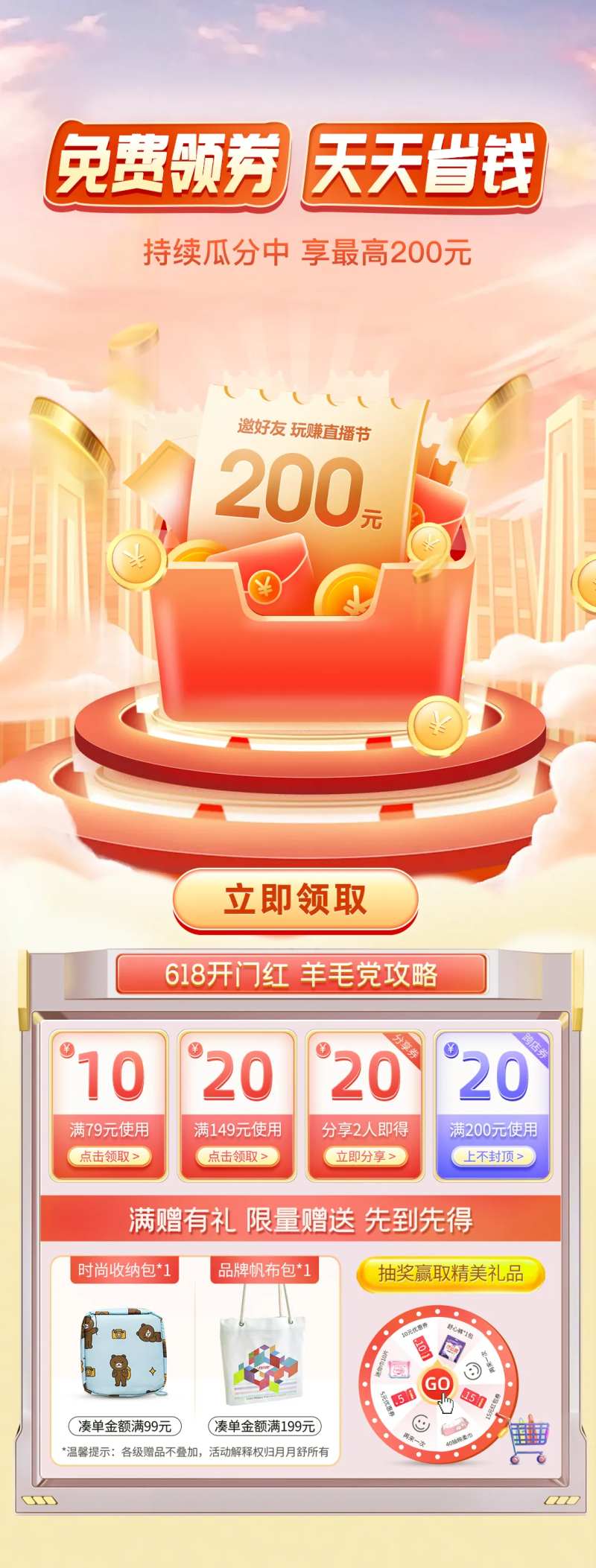 免费领券-采灵感-cailinggan.com