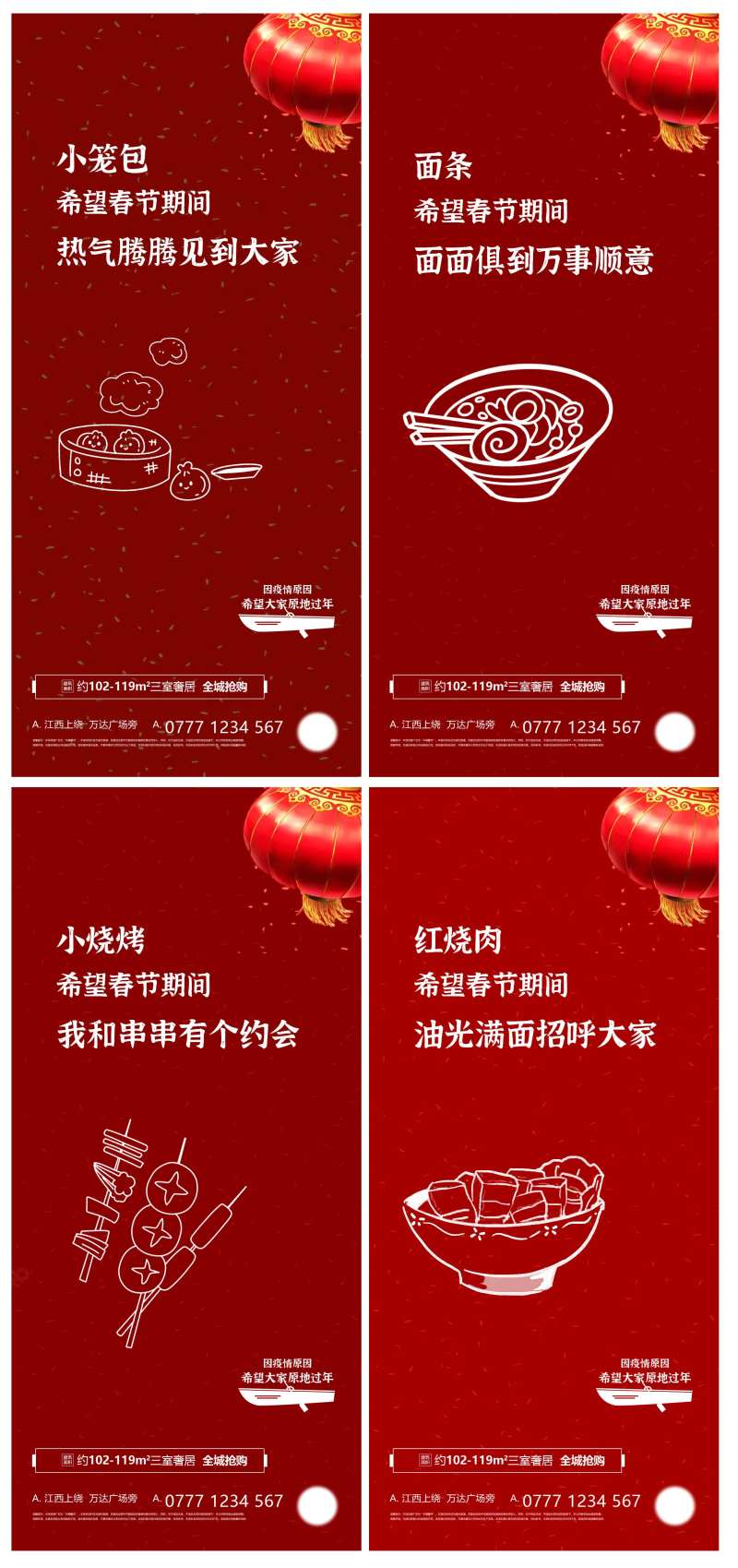 春节就地过年海报-采灵感-cailinggan.com