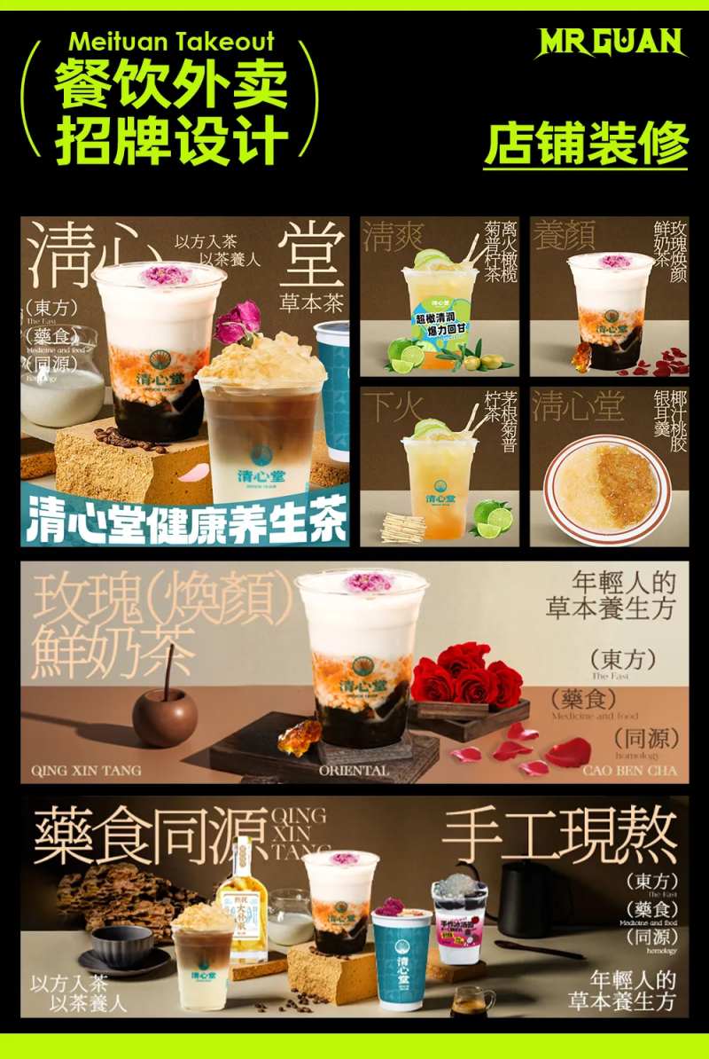 中式茶饮美团饿了么外卖店铺装修设计-采灵感-cailinggan.com