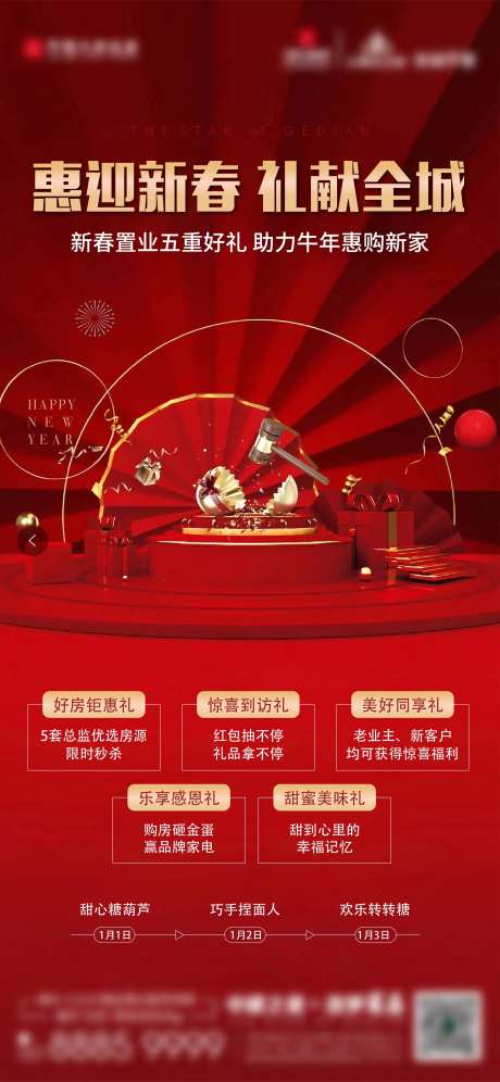 年终春节优惠礼品海报-采灵感-https://www.cailinggan.com/