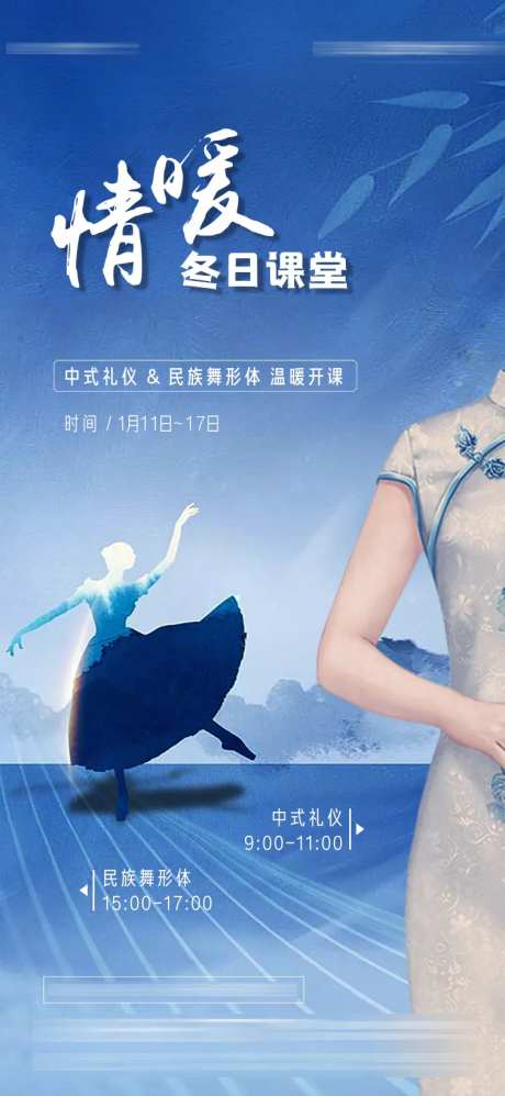 地产舞蹈形体礼仪活动海报-采灵感-https://www.cailinggan.com/