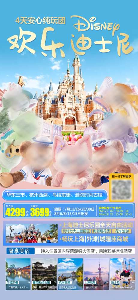 上海迪士尼旅游海报-采灵感-https://www.cailinggan.com/