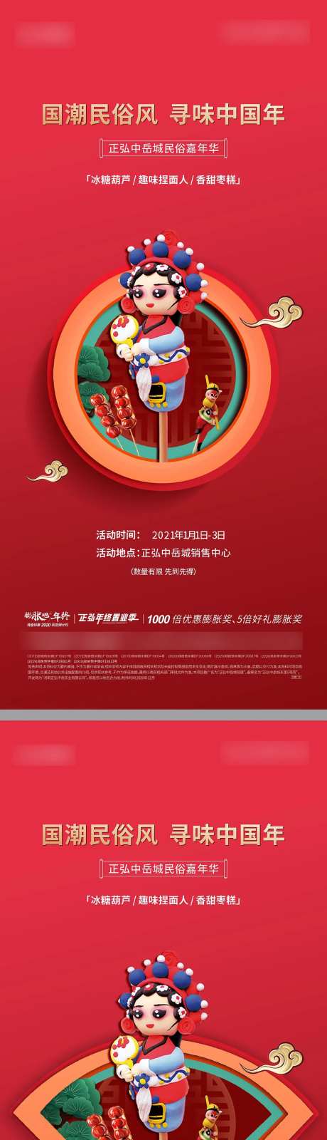 年俗捏面人糖葫芦-采灵感-https://www.cailinggan.com/