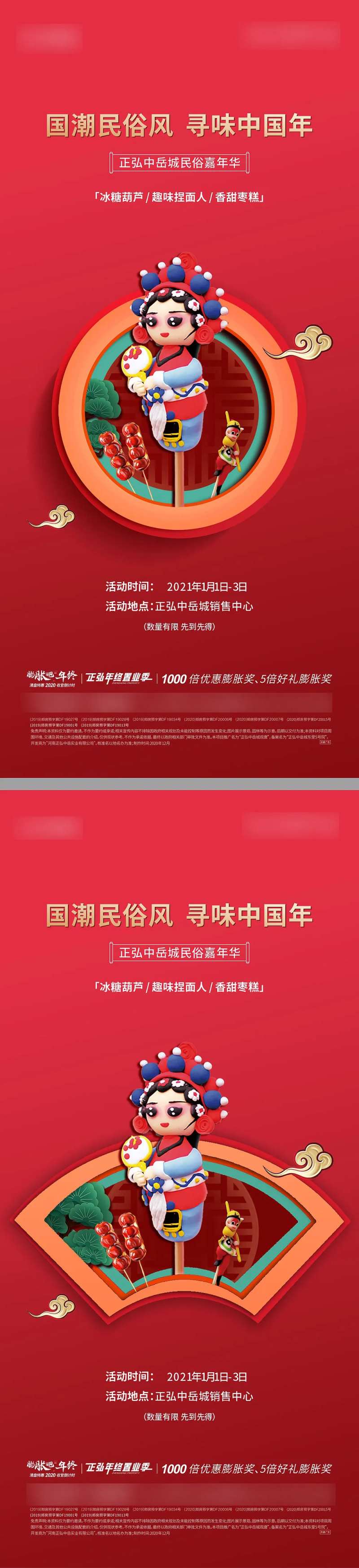 年俗捏面人糖葫芦-采灵感-cailinggan.com