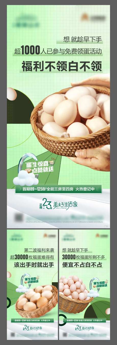地产暖场活动到访送鸡蛋海报-采灵感-https://www.cailinggan.com/