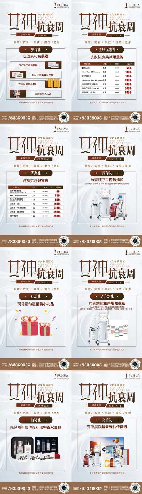 医美女神抗衰周各种礼海报-采灵感-https://www.cailinggan.com/