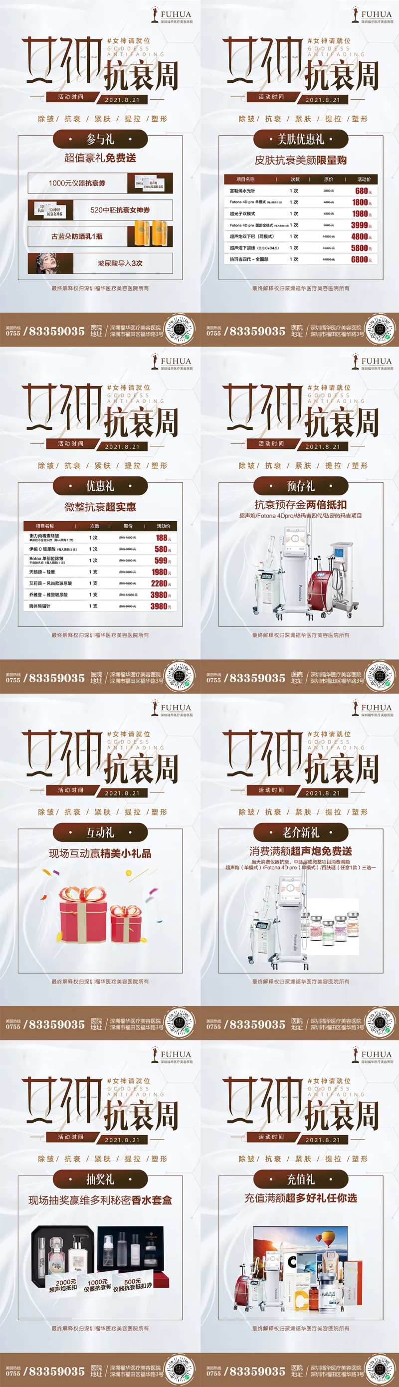 医美女神抗衰周各种礼海报-采灵感-cailinggan.com