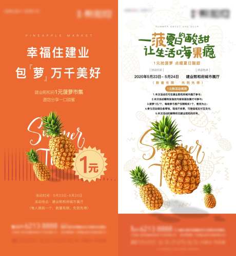 暖场菠萝活动海报-采灵感-https://www.cailinggan.com/