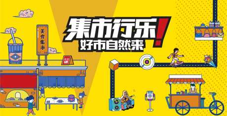 集市海报-采灵感-https://www.cailinggan.com/