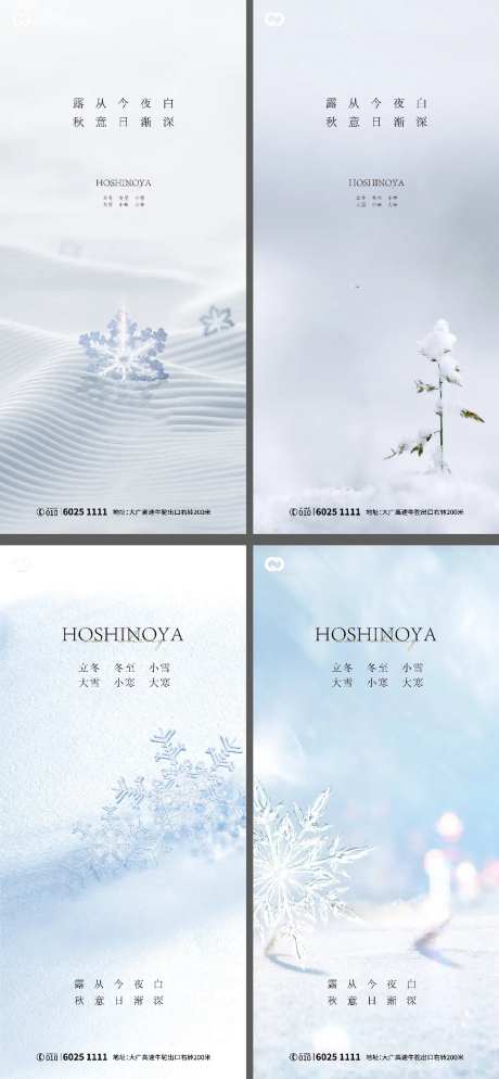 立冬大雪小雪大寒小寒冬至寒露海报-采灵感-https://www.cailinggan.com/
