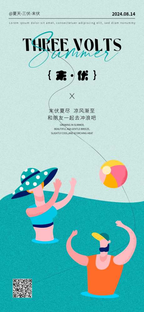 末伏海报-采灵感-https://www.cailinggan.com/