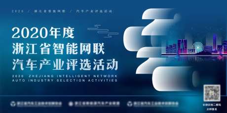 蓝色智能网联汽车产业活动海报展板-采灵感-https://www.cailinggan.com/