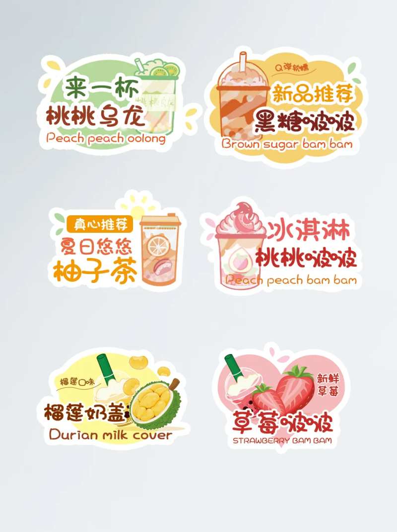 奶茶贴纸杯贴-采灵感-cailinggan.com
