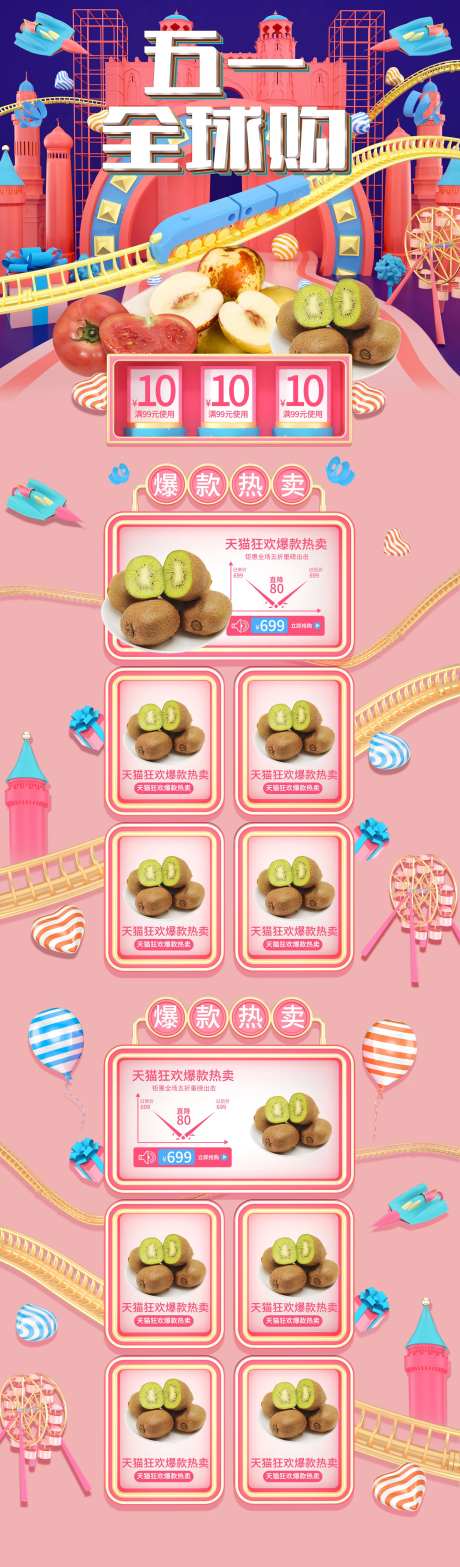 C4D五一全球购大促电商首页-采灵感-https://www.cailinggan.com/