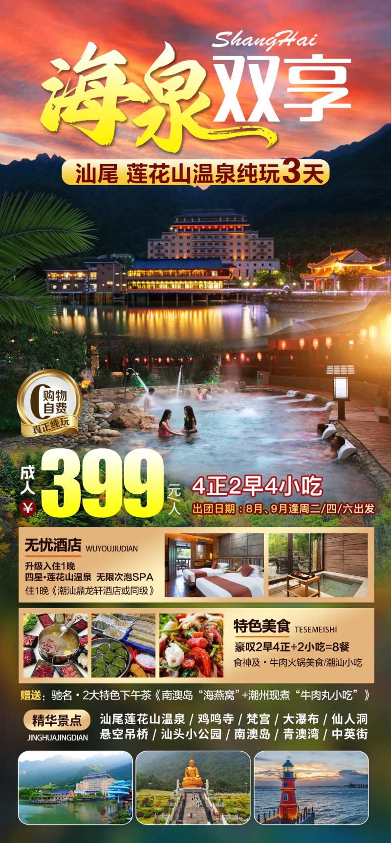 汕尾莲花山温泉-采灵感-cailinggan.com