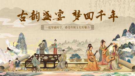 古韵盛宴梦回千年背景板-采灵感-https://www.cailinggan.com/