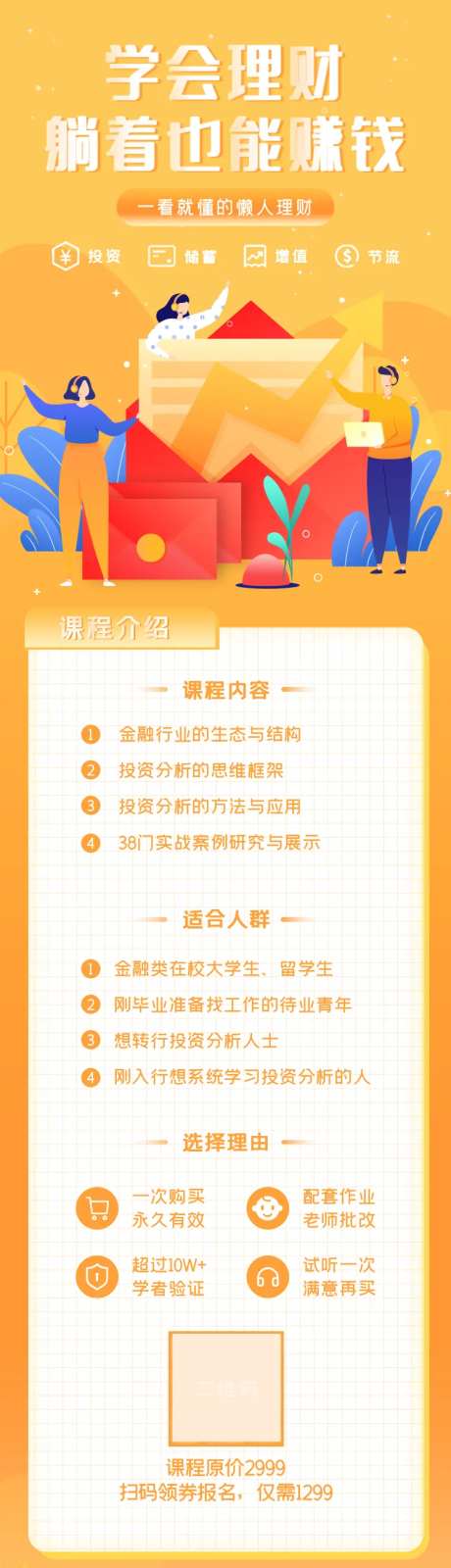 金融保险长图-采灵感-https://www.cailinggan.com/