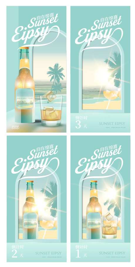 夏日海滩落日啤酒海报-采灵感-https://www.cailinggan.com/