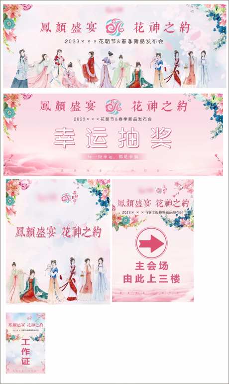 医美花朝节新品发布会展板-采灵感-https://www.cailinggan.com/